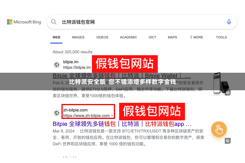 比特派安全版  您不错添增多样数字金钱